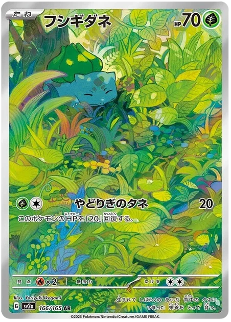 Bulbasaur_SV2A_166_48335_png_4