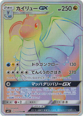 Dragonite GX (112/094) [Miracle Twins] - Deck Out Gaming
