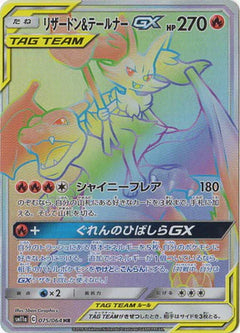 Charizard & Braixen GX (075/064) [Remix Bout] - Deck Out Gaming