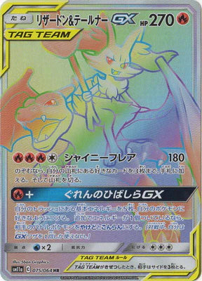 Charizard & Braixen GX (075/064) [Remix Bout]