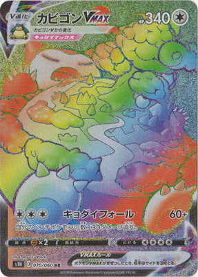 Snorlax VMAX (070/060) [Shield] - Deck Out Gaming