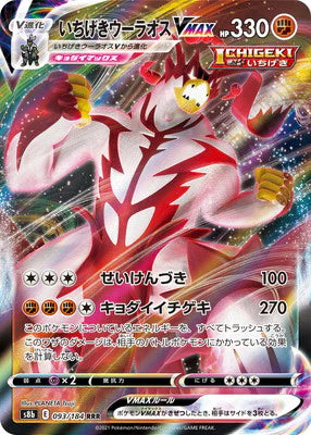 Single Strike Urshifu VMAX (093/184) [VMAX Climax] - Deck Out Gaming