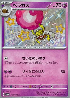 Rabsca (269/190) [Shiny Treasure ex] - Deck Out Gaming