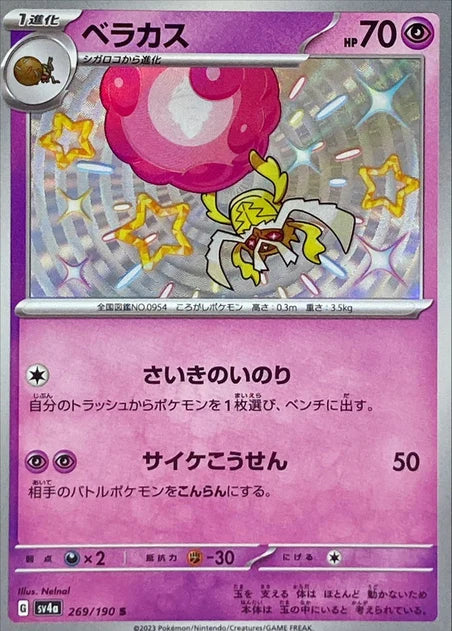 Rabsca (269/190) [Shiny Treasure ex] - Deck Out Gaming