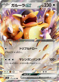 Kangaskhan ex (115/165) [151 Japanese] - Deck Out Gaming
