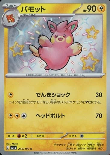 Pawmo (248/190) [Shiny Treasure ex] - Deck Out Gaming