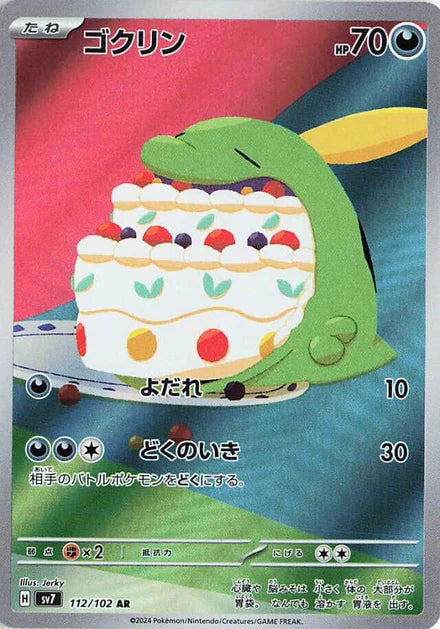 Gulpin (112/102) [Stellar Miracle] - Deck Out Gaming