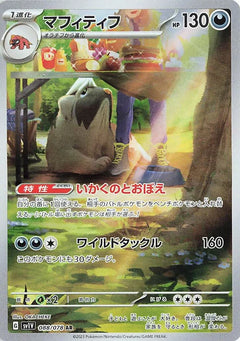 Mabosstiff (088/078) [Violet ex] - Deck Out Gaming