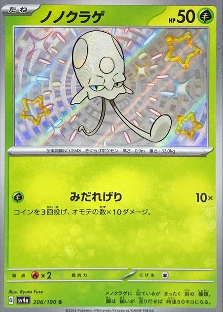 Toedscool (206/190) [Shiny Treasure ex] - Deck Out Gaming