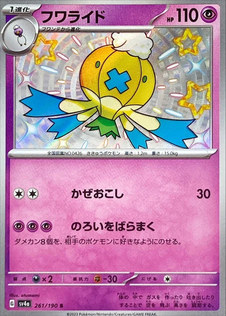 Drifblim (261/190) [Shiny Treasure ex] - Deck Out Gaming