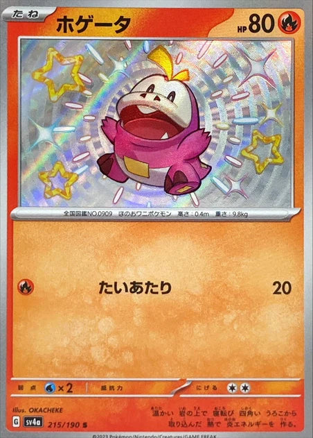 Fuecoco (215/190) [Shiny Treasure ex] - Deck Out Gaming