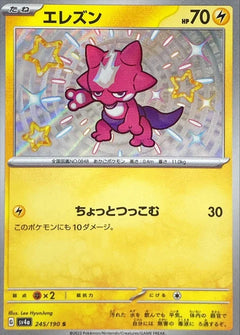 Toxel (245/190) [Shiny Treasure ex] - Deck Out Gaming