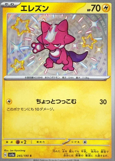 Toxel (245/190) [Shiny Treasure ex] - Deck Out Gaming