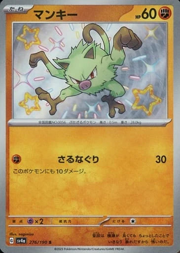 Mankey (276/190) [Shiny Treasure ex] - Deck Out Gaming