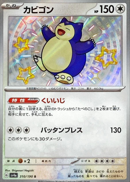 Snorlax (310/190) [Shiny Treasure ex] - Deck Out Gaming