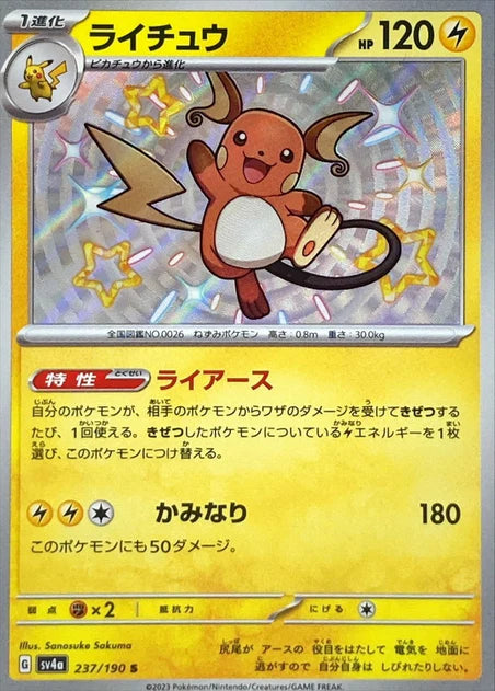 Raichu (237/190) [Shiny Treasure ex] - Deck Out Gaming
