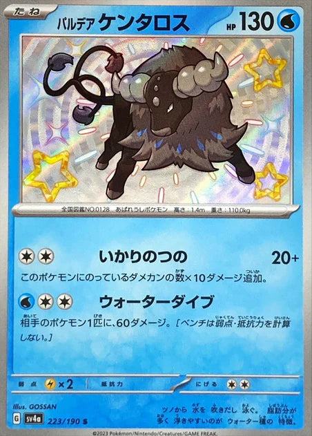 Paldean Tauros (223/190) [Shiny Treasure ex] - Deck Out Gaming
