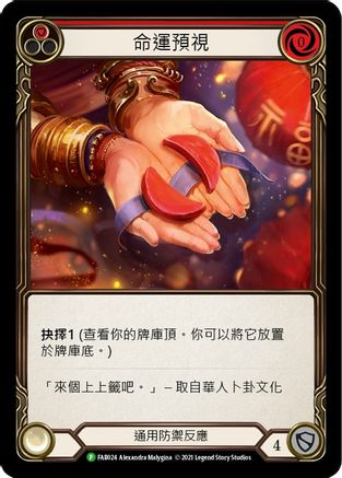 Fate Foreseen (Red) - FAB024 (FAB024) [Flesh and Blood: Promo Cards] Rainbow Foil - Deck Out Gaming