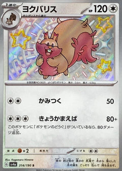 Greedent (314/190) [Shiny Treasure ex] - Deck Out Gaming