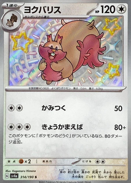Greedent (314/190) [Shiny Treasure ex] - Deck Out Gaming