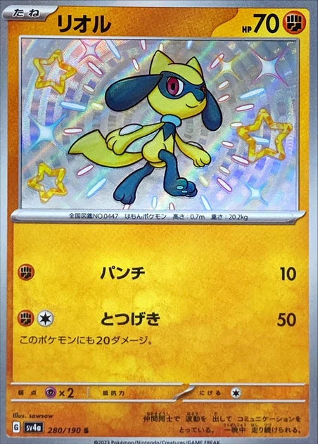 Riolu (280/190) [Shiny Treasure ex] - Deck Out Gaming