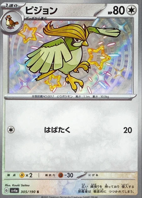 Pidgeotto (305/190) [Shiny Treasure ex] - Deck Out Gaming