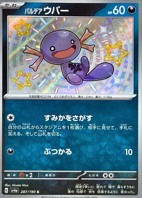 Paldean Wooper (287/190) [Shiny Treasure ex] - Deck Out Gaming