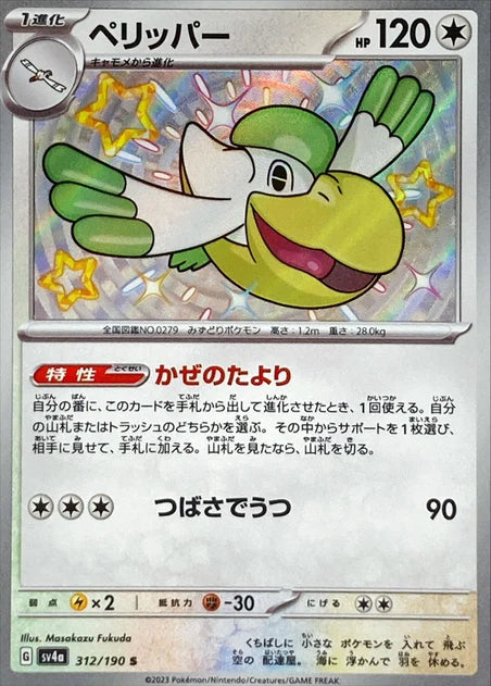 Pelipper (312/190) [Shiny Treasure ex] - Deck Out Gaming