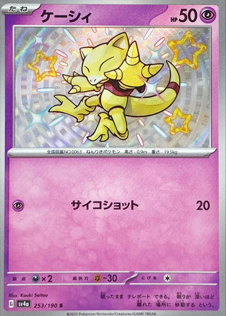 Abra (253/190) [Shiny Treasure ex] - Deck Out Gaming