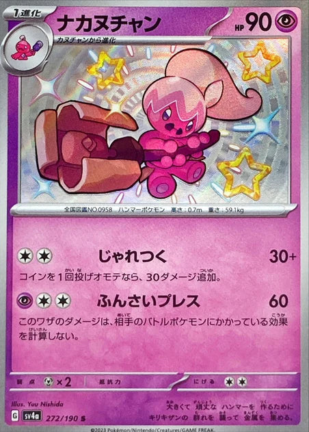 Tinkatuff (272/190) [Shiny Treasure ex] - Deck Out Gaming