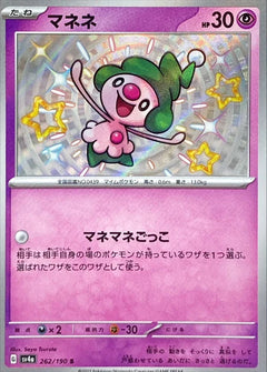 Mime Jr. (262/190) [Shiny Treasure ex] - Deck Out Gaming