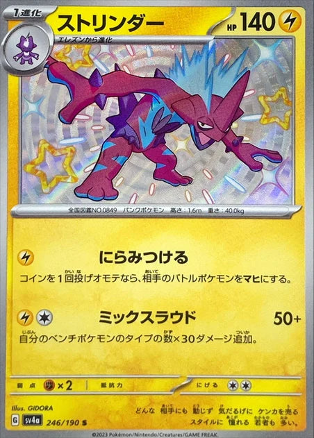 Toxtricity (246/190) [Shiny Treasure ex] - Deck Out Gaming