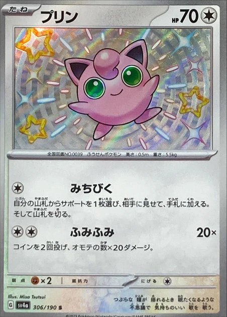 Jigglypuff (306/190) [Shiny Treasure ex] - Deck Out Gaming