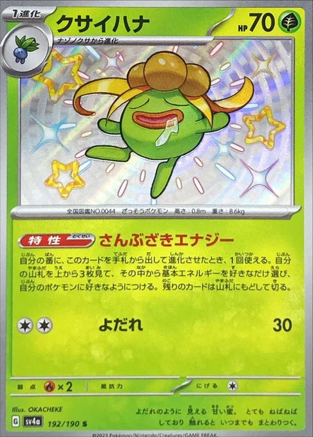 Gloom (192/190) [Shiny Treasure ex] - Deck Out Gaming