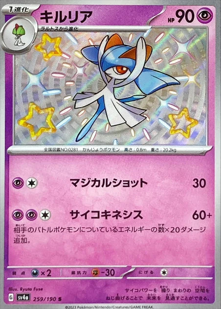 Kirlia (259/190) [Shiny Treasure ex] - Deck Out Gaming