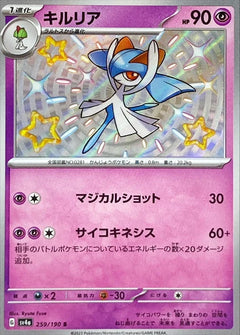 Kirlia (259/190) [Shiny Treasure ex] - Deck Out Gaming