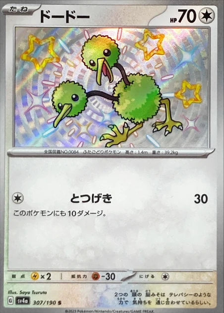 Doduo (307/190) [Shiny Treasure ex] - Deck Out Gaming