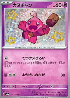 Tinkatink (271/190) [Shiny Treasure ex] - Deck Out Gaming