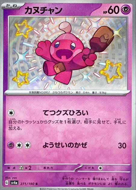 Tinkatink (271/190) [Shiny Treasure ex] - Deck Out Gaming