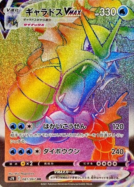 Gyarados VMAX (081/067) [Blue Sky Stream] - Deck Out Gaming