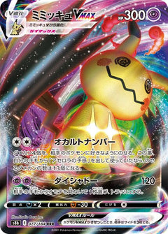 Mimikyu VMAX (077/184) [VMAX Climax] - Deck Out Gaming
