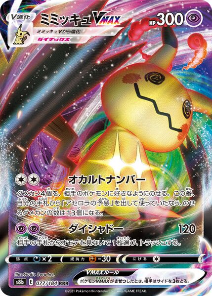 Mimikyu VMAX (077/184) [VMAX Climax] - Deck Out Gaming