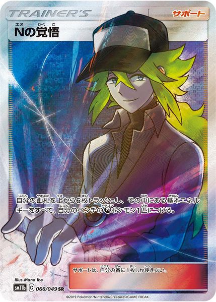 N's Resolve (066/049) [Dream League] - Deck Out Gaming