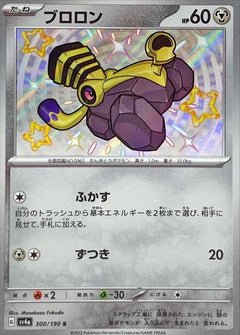 Varoom (300/190) [Shiny Treasure ex] - Deck Out Gaming