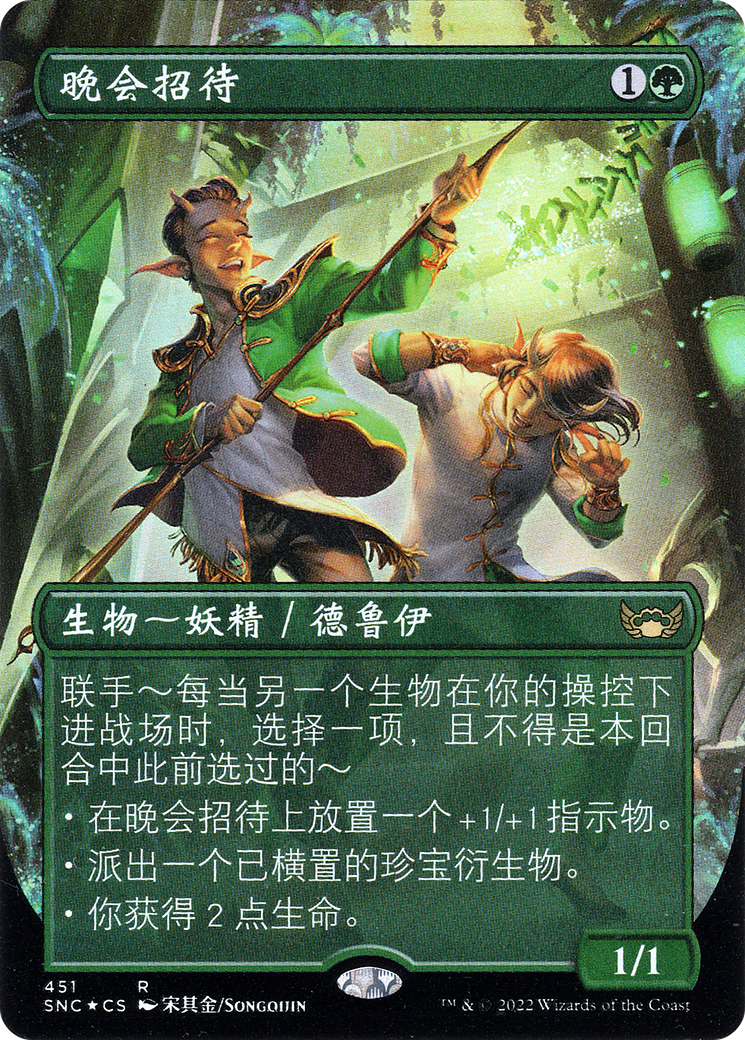 Gala Greeters (Chinese Simplified) (451) [Unique and Miscellaneous Promos] foil - Deck Out Gaming