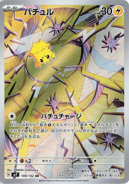 Joltik (108/102) [Stellar Miracle] - Deck Out Gaming