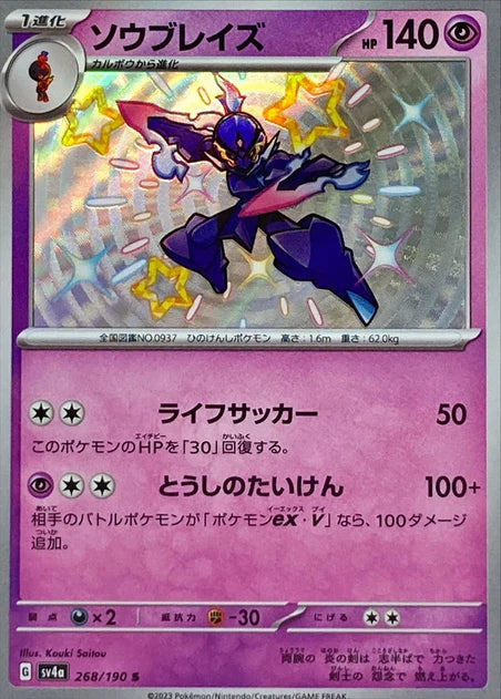 Ceruledge (268/190) [Shiny Treasure ex] - Deck Out Gaming