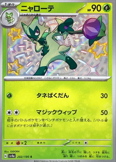 Floragato (202/190) [Shiny Treasure ex] - Deck Out Gaming
