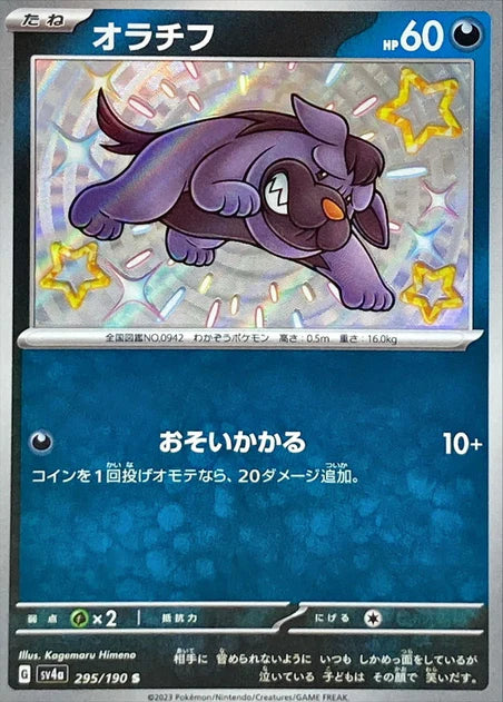 Maschiff (295/190) [Shiny Treasure ex] - Deck Out Gaming