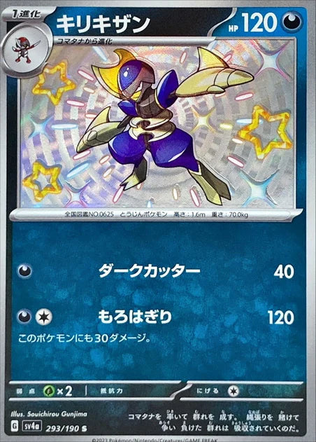 Bisharp (293/190) [Shiny Treasure ex] - Deck Out Gaming